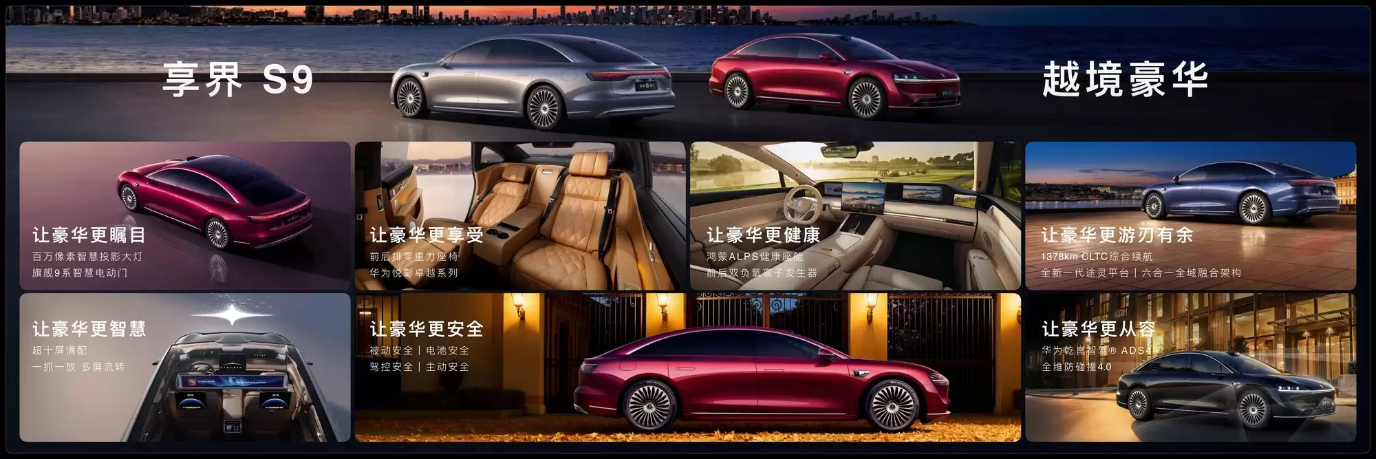 30.98 万元起，新款享界 S9 上市：四款车型发布，首销权益至高 6 万元