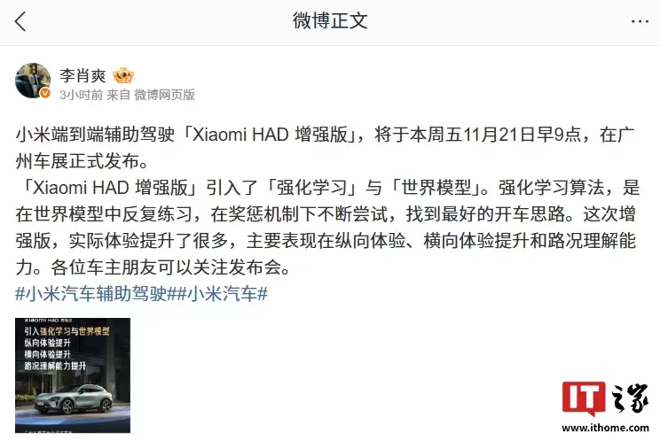 路况理解能力提升：小米端到端辅助驾驶“Xiaomi HAD 增强版”引入“强化学习”与“世界模型”