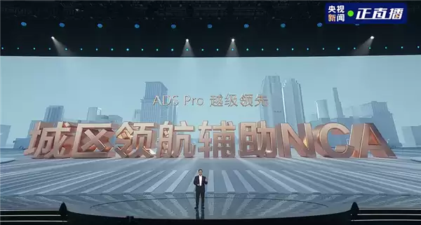 华为重磅官宣！舱内激光ADS Pro支持城区NCA辅助驾驶