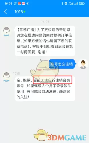 《微商码头》注销账号方法