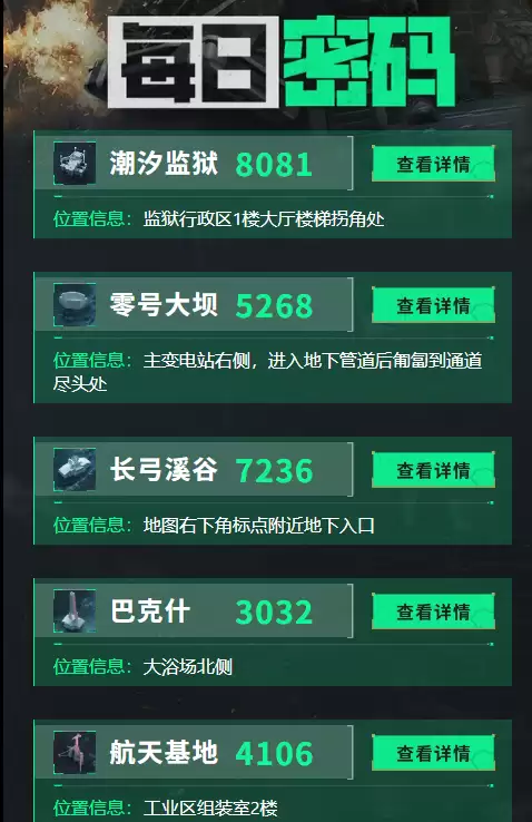 三角行动11月19日每日密码及密码位置汇总