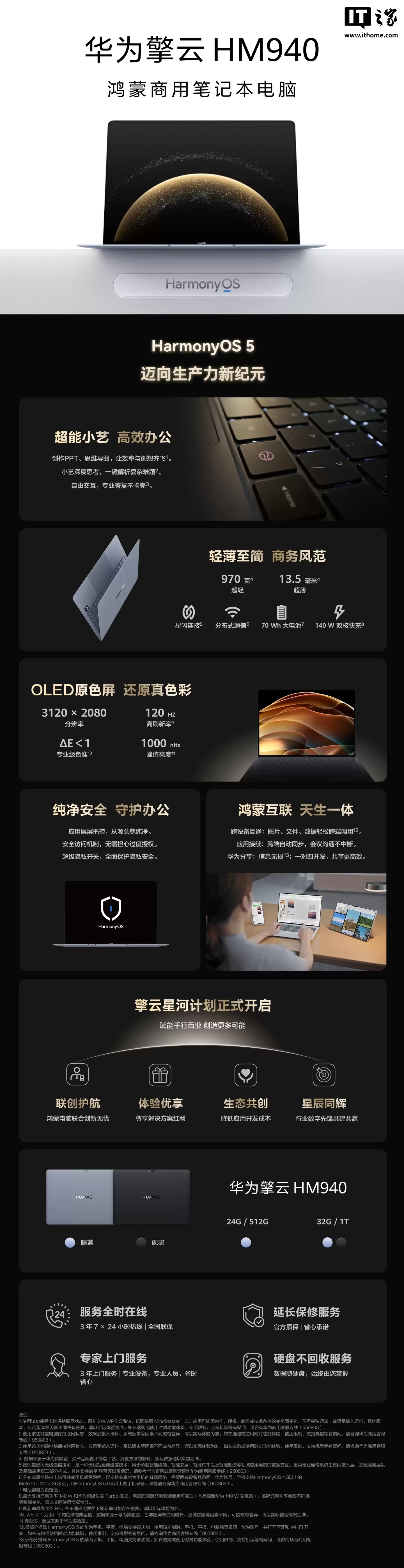 华为擎云 HM740 鸿蒙电脑官宣“即将发布”：基于 HarmonyOS 6 底座打造，支持开箱即用