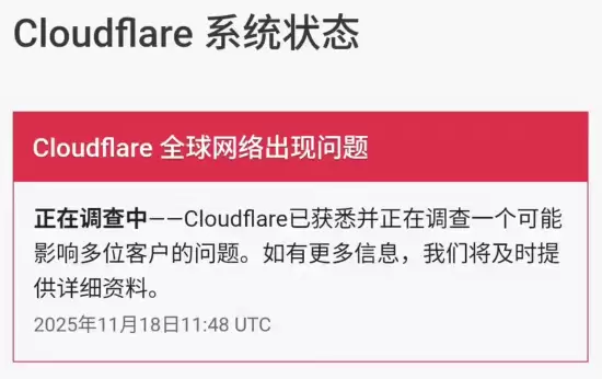 Cloudflare大规模宕机致全球服务中断 新员工发帖引猜测