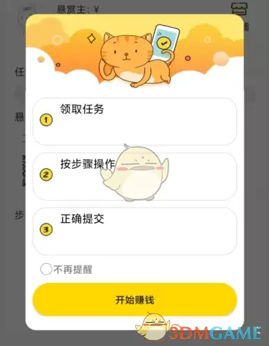 《小白赚钱》做任务方法