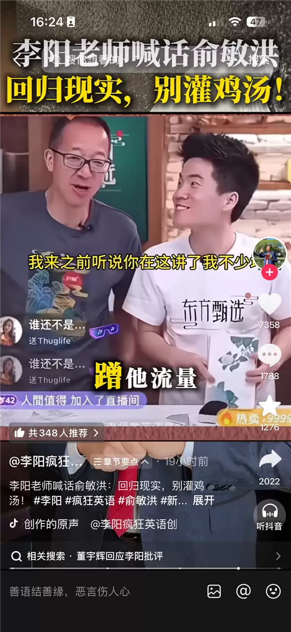 疯狂英语李阳再喷董宇辉：你不帮俞敏洪说话 背后捅很多刀 也不地道