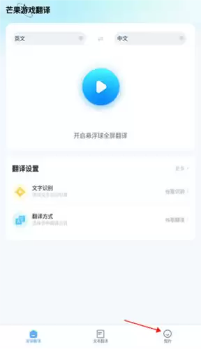 芒果游戏翻译app密集文本识别使用方法