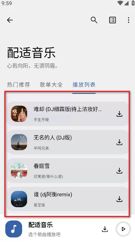 配适音乐app歌单导入教程