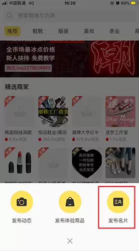 《微商码头》发布名片方法