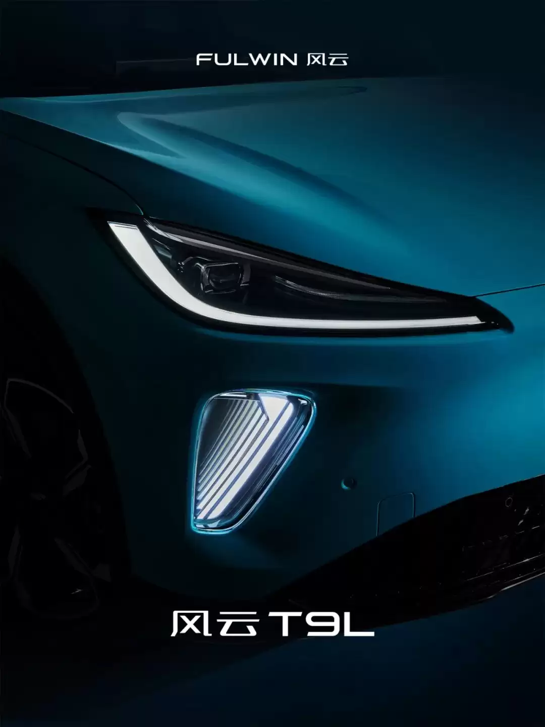 奇瑞风云 T9L 官宣 2025 广州车展首发亮相，大五座 SUV