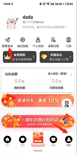 《伴心》发单教程