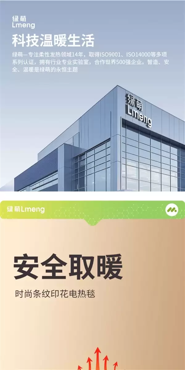 专注柔性发热14年：绿萌3C认证电热毯49元起大差价