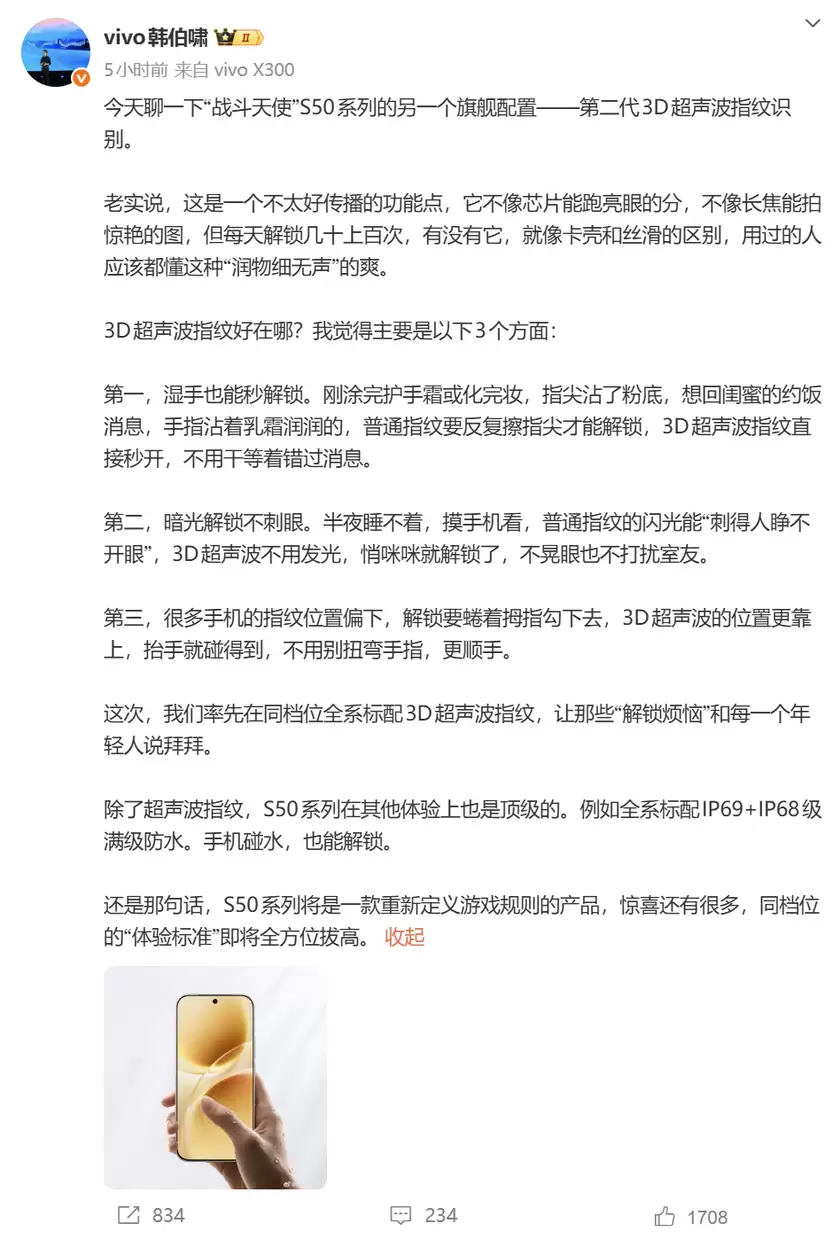 vivo S50将全系标配超声波指纹识别 新机或于12月发布