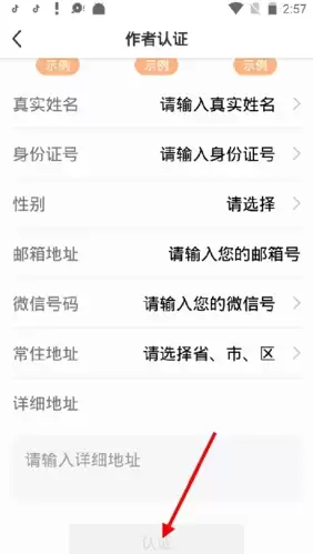 《淘故事》作者认证方法