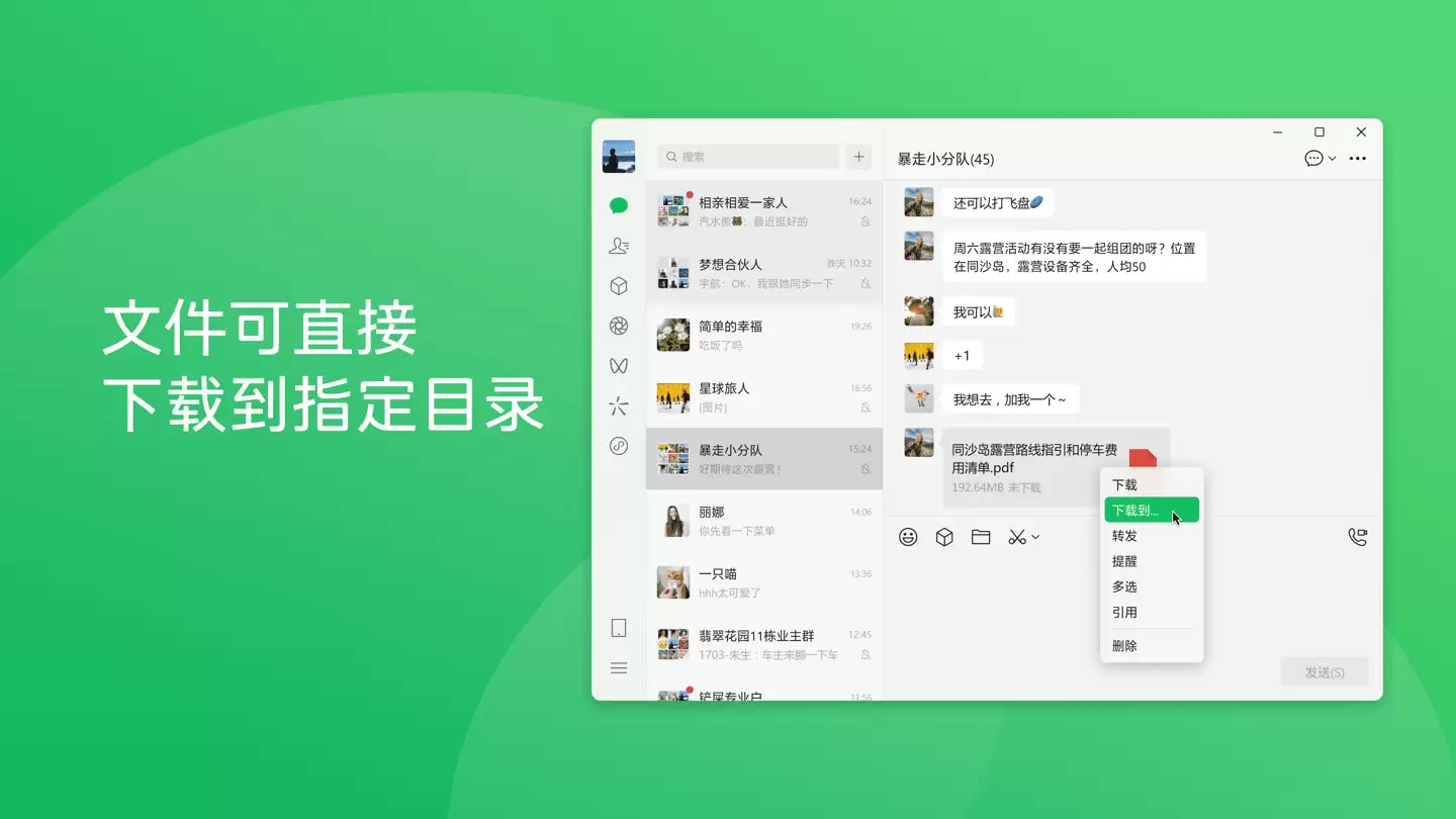 微信4.1.5版上线：Win与Mac同步更新功能一致