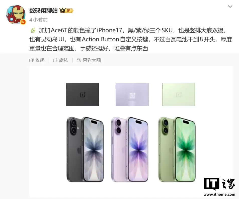 一加 Ace 6T 手机配色曝光,黑 / 紫 / 绿三色可选