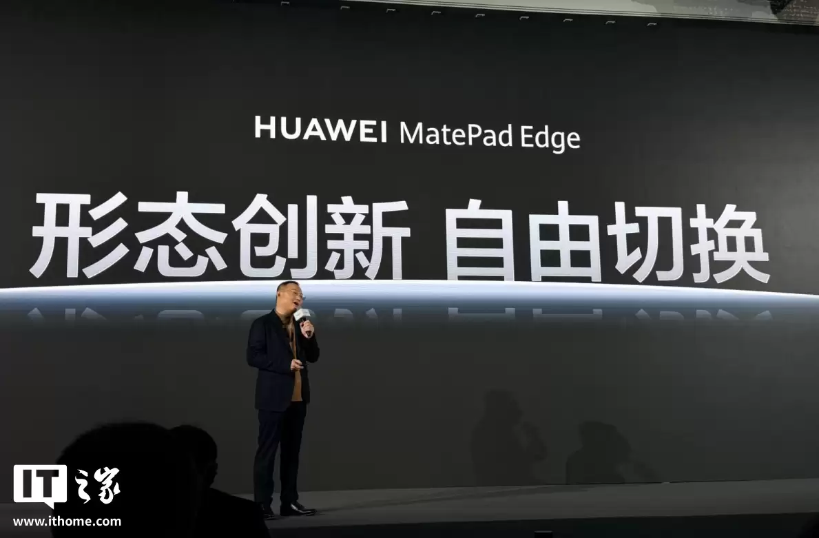 华为 MatePad Edge 融合电脑与平板双形态，支持无缝切换