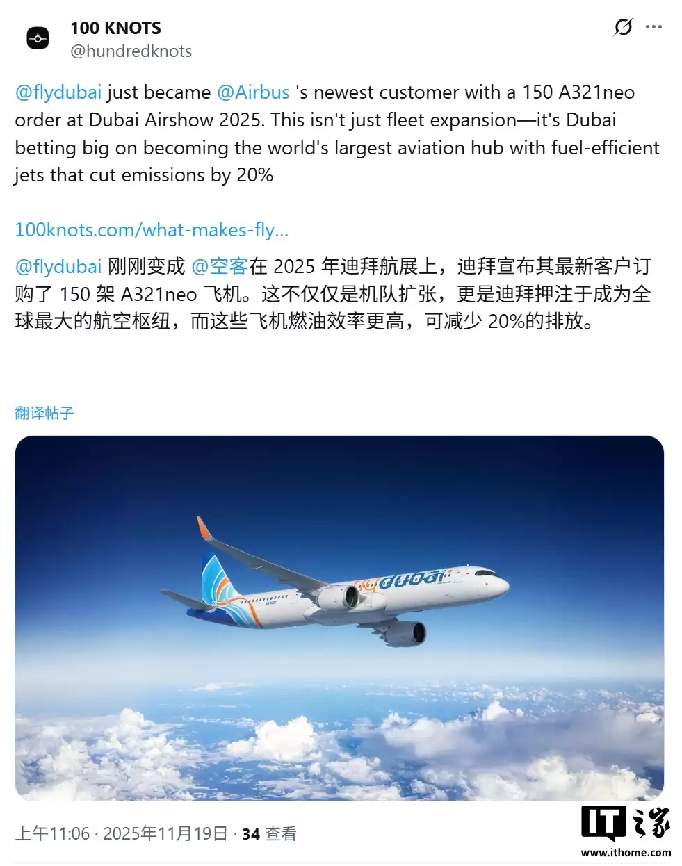 不再只买波音：迪拜航空打破17年传统，约240亿美元采购150架空客A321neo飞机