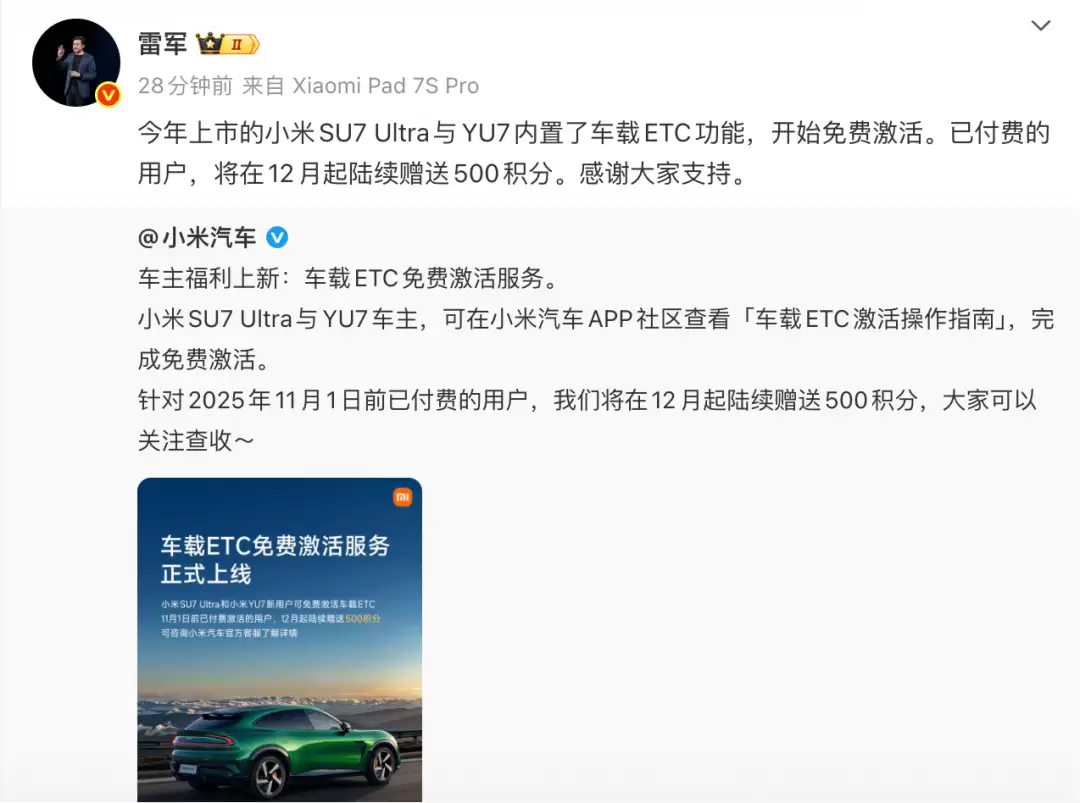 小米SU7 Ultra与YU7上线免费ETC 雷军公布HAD增强版进展及Q3财报