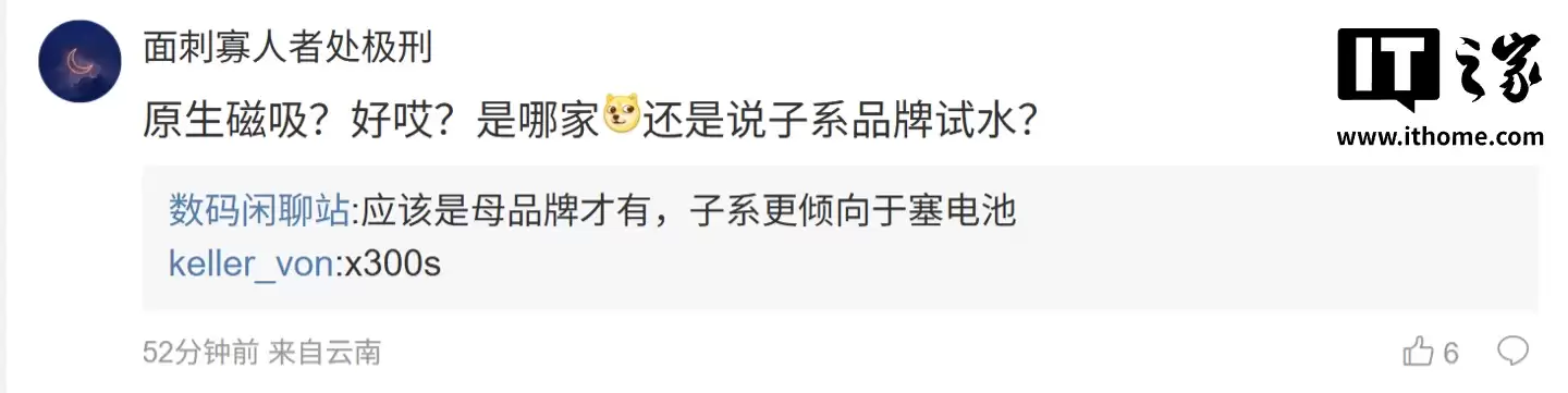 消息称某厂天玑 9500 芯片小迭代新机正测试原生磁吸无线充电,预计为 vivo X300s