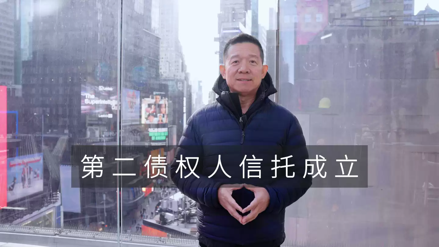 尽责到底早日回国：FF 创始人贾跃亭宣布正式成立第二信托以加速偿还国内担保债务