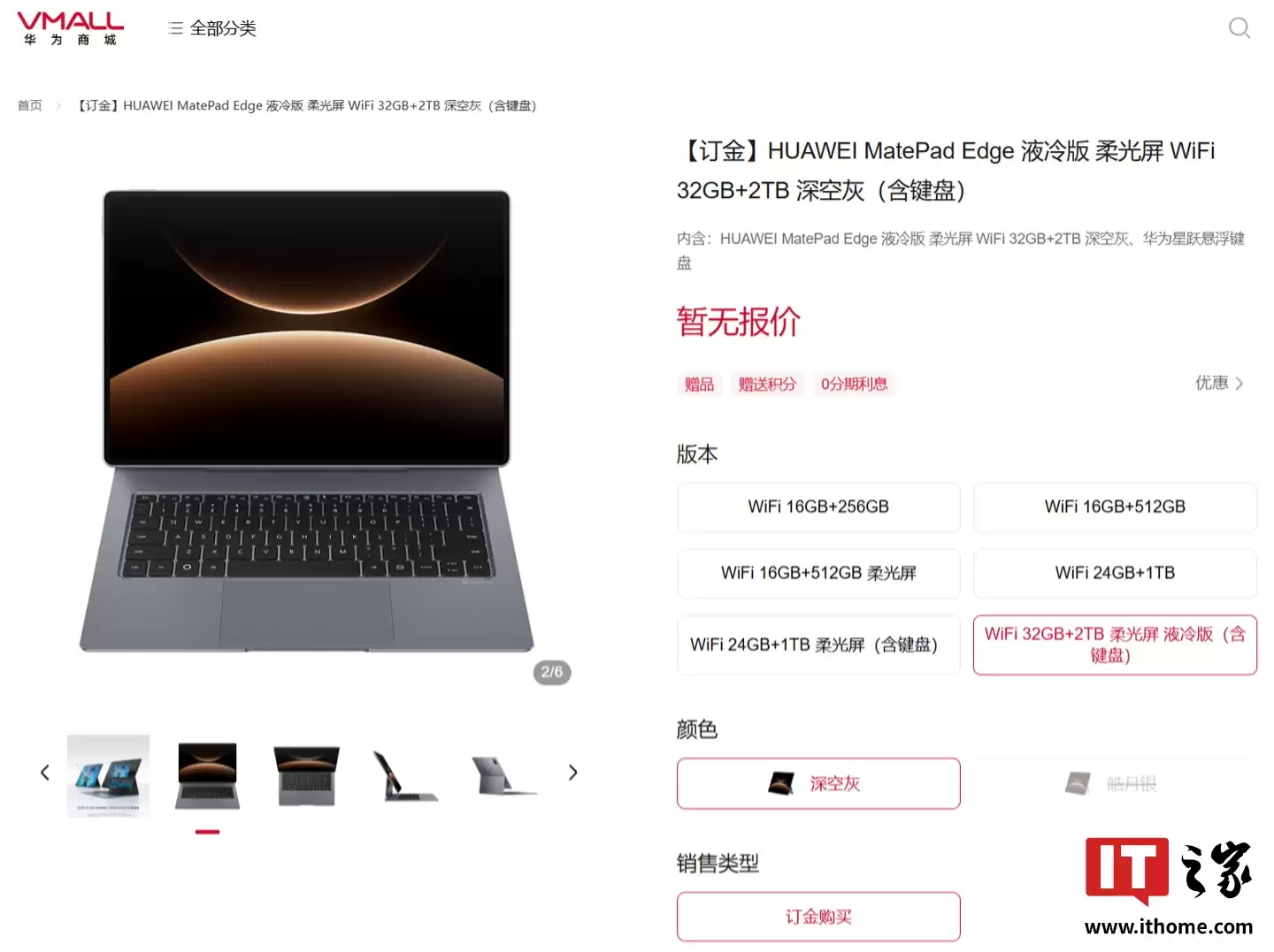 首款鸿蒙二合一平板电脑华为 MatePad Edge 开启预售：深空灰 / 皓月银双配色、最高 32GB+2TB 规格