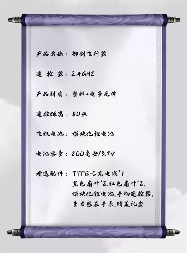 《仙剑奇侠传》官方魔剑飞行器问世:一键360度翻滚、一键急停