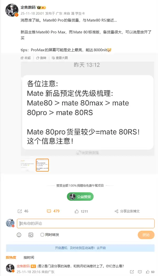 华为Mate 80系列备货量出炉:主推Pro Max 标准版管够放开买