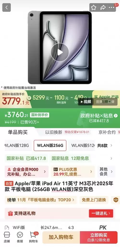 降价千元！京东iPad Air全国国补持续 11.11后价格再探新低