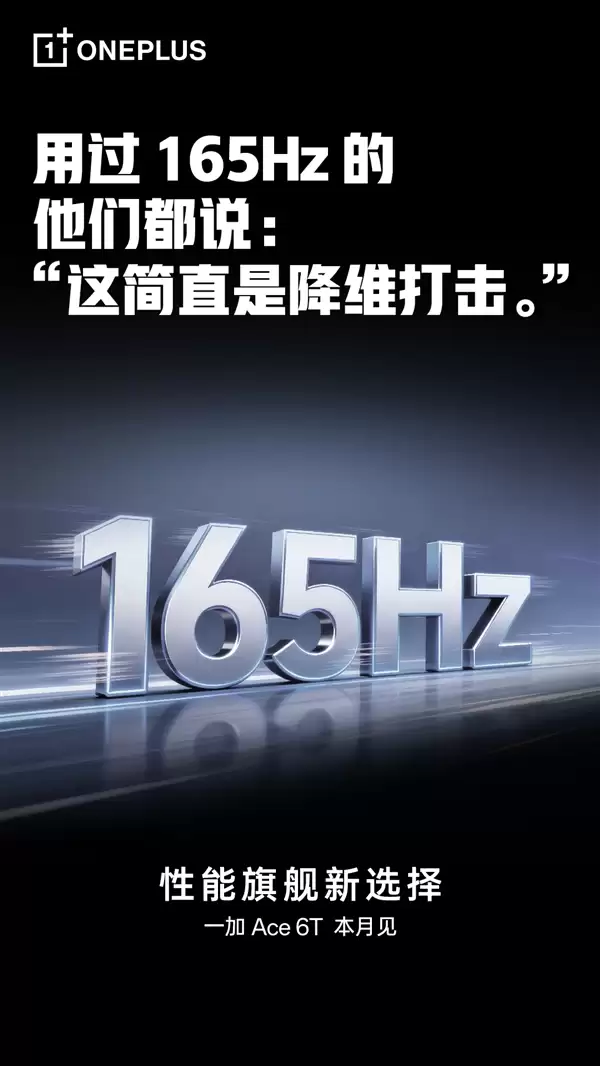 一加Ace 6T轻松实现FPS手游165无限制满帧：同档无敌