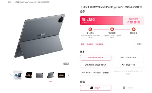 首款鸿蒙二合一平板电脑!华为MatePad Edge开启预售:最高32GB+2TB