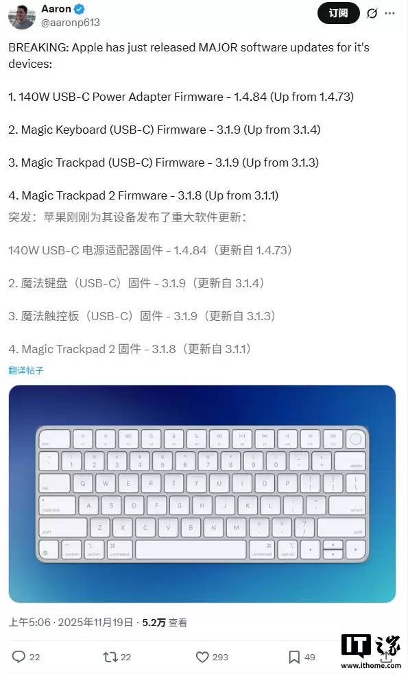 苹果多款外设固件更新:妙控键盘、妙控板、140W 充电器均获升级,同时发布 AirPods Pro 3 测试版固件以迎接 iOS 26.2