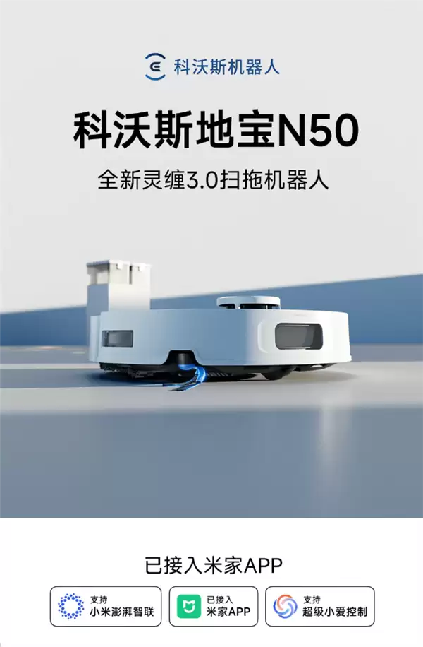 科沃斯扫地机器人也接入米家APP了：小爱同学一句话控制
