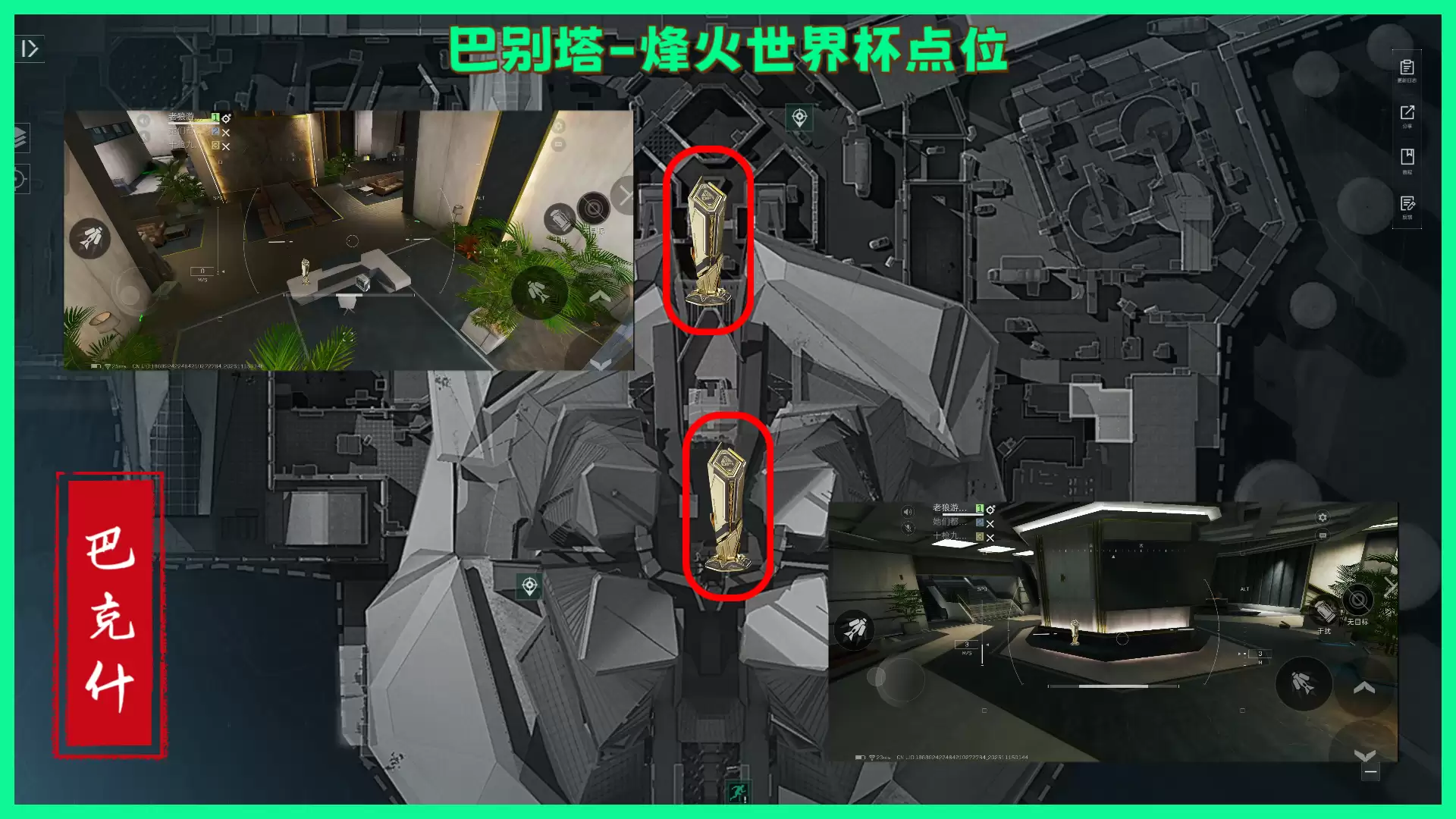 《三角洲行动》巴克斯纪念杯全部点位分享