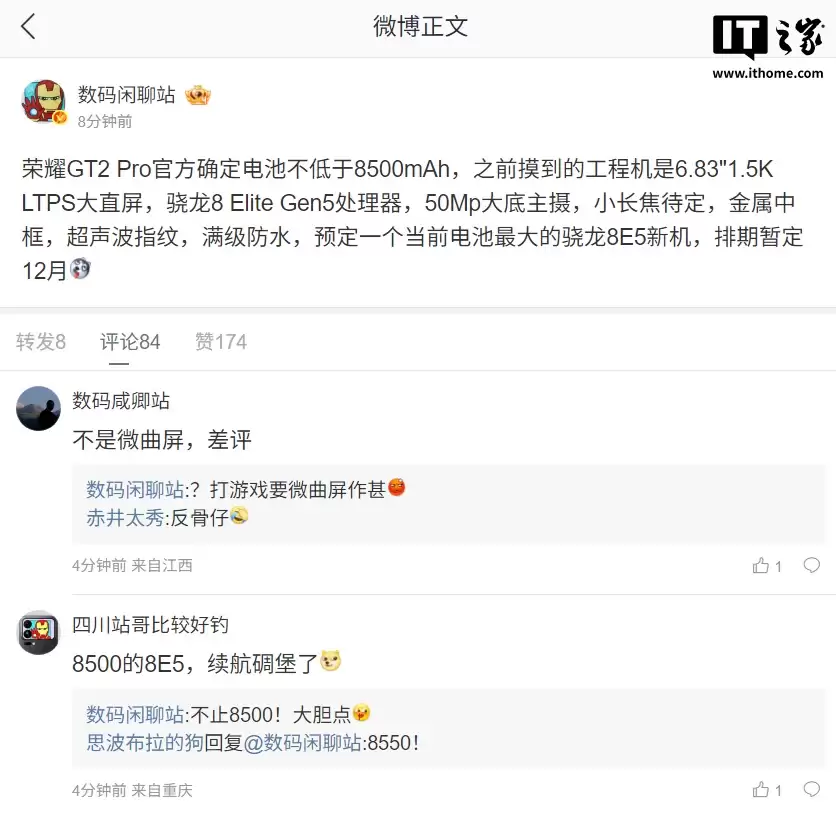 荣耀 GT2 Pro 手机配置曝光：预定当前电池最大骁龙 8E5 新机，排期暂定 12 月