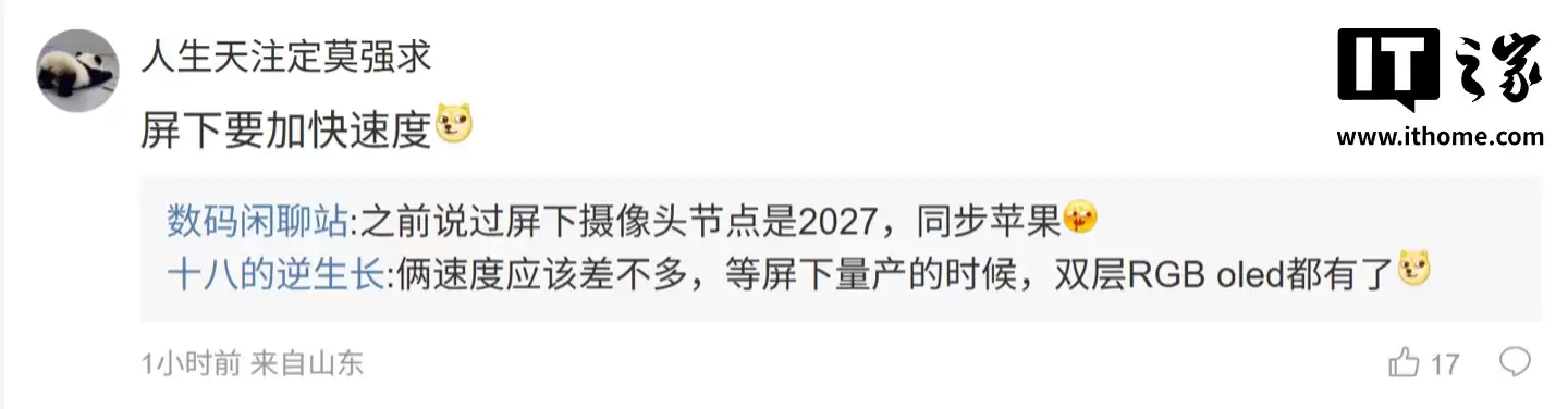 消息称天马 LTPO 3.0 Pro 技术明年能看到：屏占比 98%、支持 BT.2020 色域，OPPO Find X10 系列有望预订