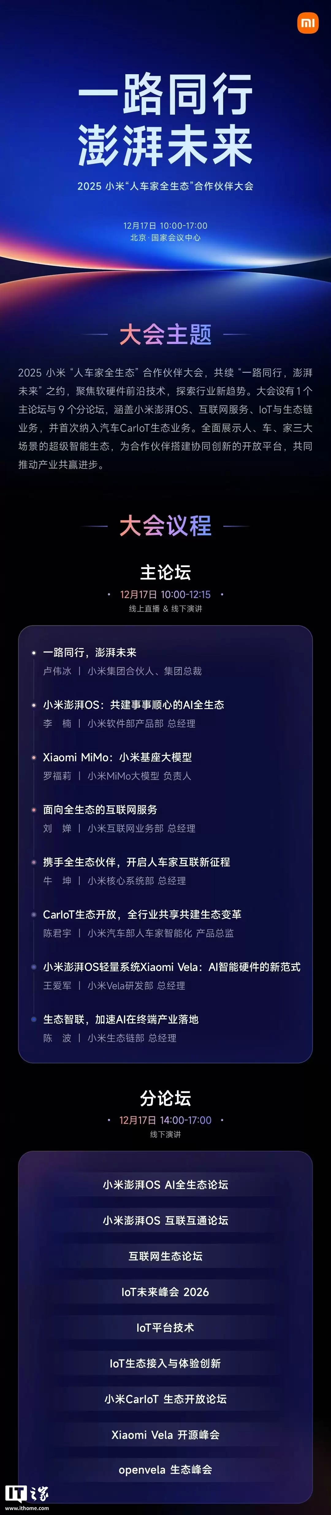 罗福莉首秀,2025 小米