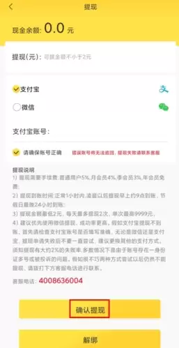 《小白赚钱》提现方法介绍