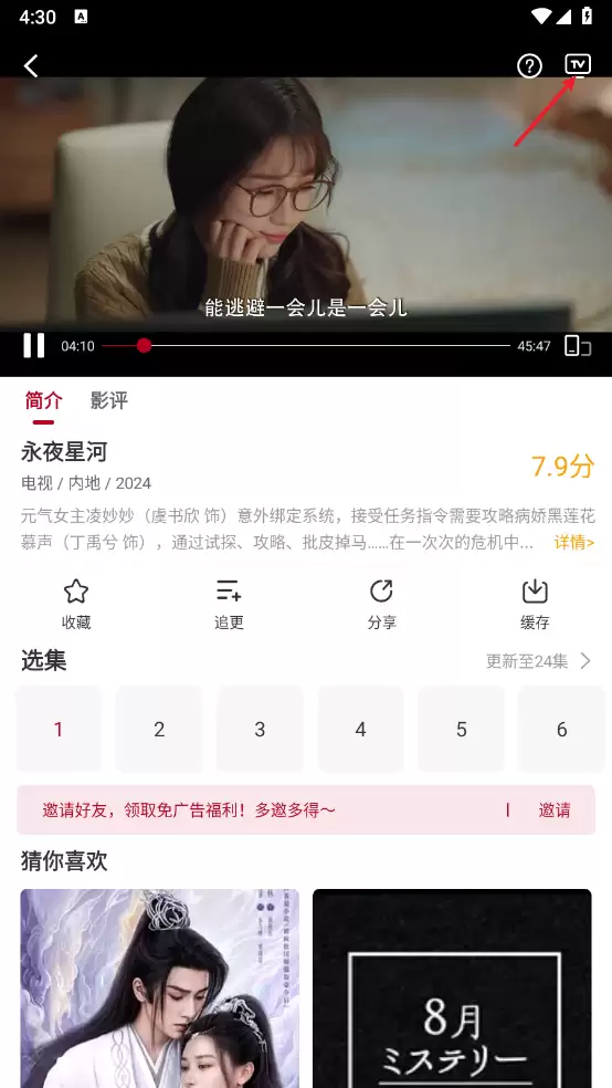 红叶枫影app投屏电视教程