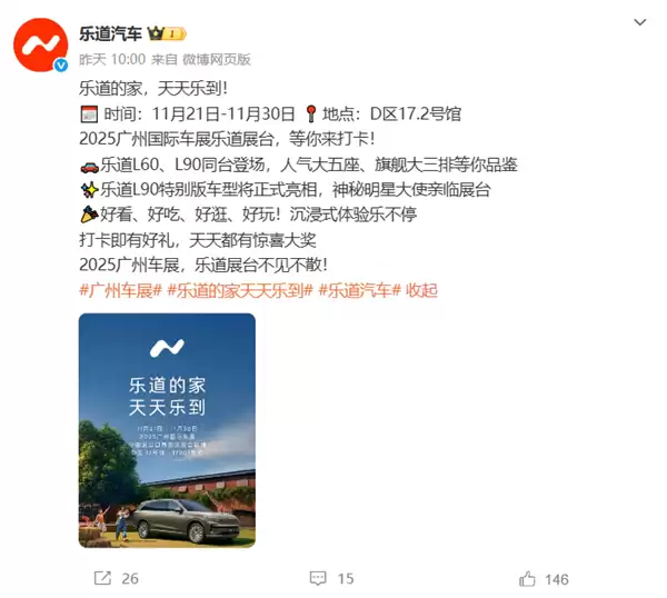 乐道海报预告神秘明星 网友猜测是古天乐 因为“古天乐道了”