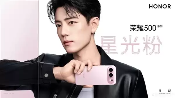 荣耀500系列全系搭载骁龙8系列芯片，11月24日发布
