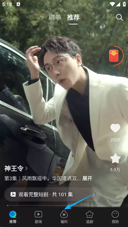 速看短剧app金币赚取方法