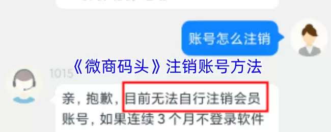 《微商码头》注销账号方法