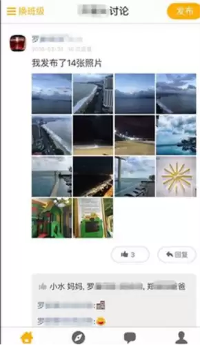 《贝聊家长版》使用教程