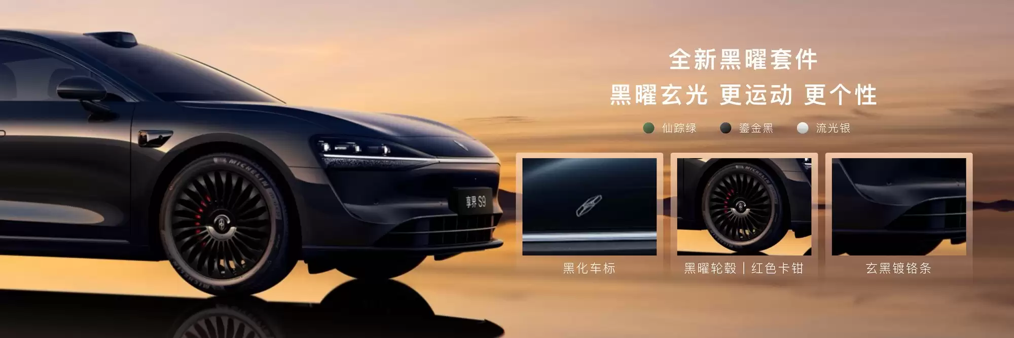 新款享界S9全新演绎穹宇美学，豪华内饰再升级