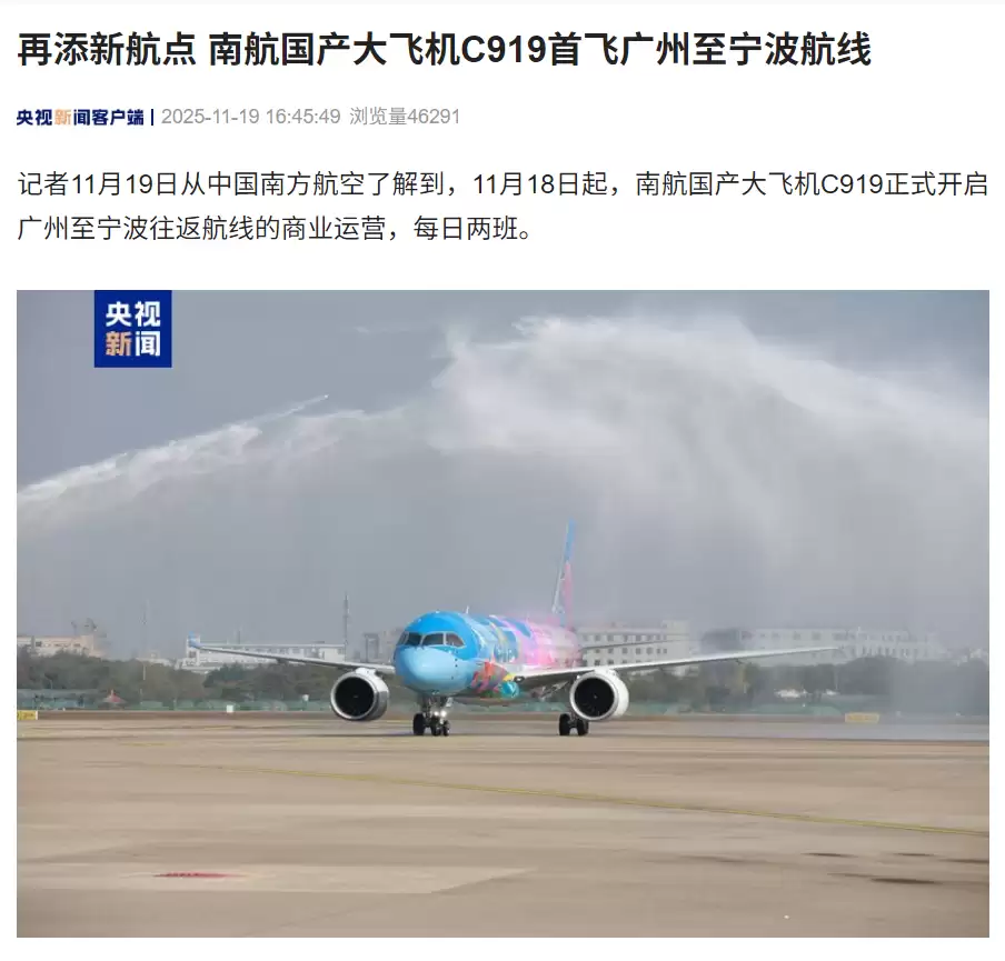 南航C919执飞广甬航线每日两班拓展国产飞机商业运营版图