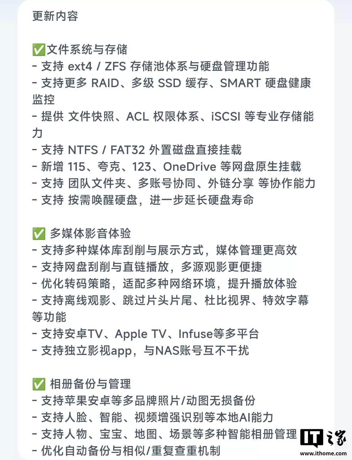 飞牛 fnOS 内测 1.0 版发布，文件快照、NTFS / FAT32 硬盘挂载等新功能上线