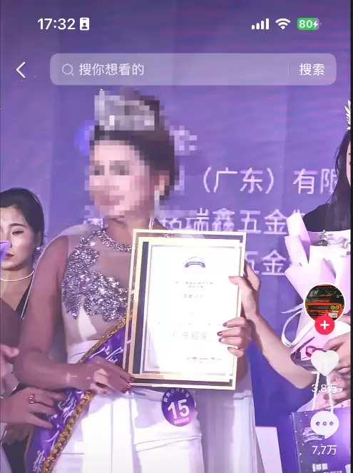 深圳模特大赛15号选手夺冠引争议 组委会：她是太太组冠军 颁错证书了