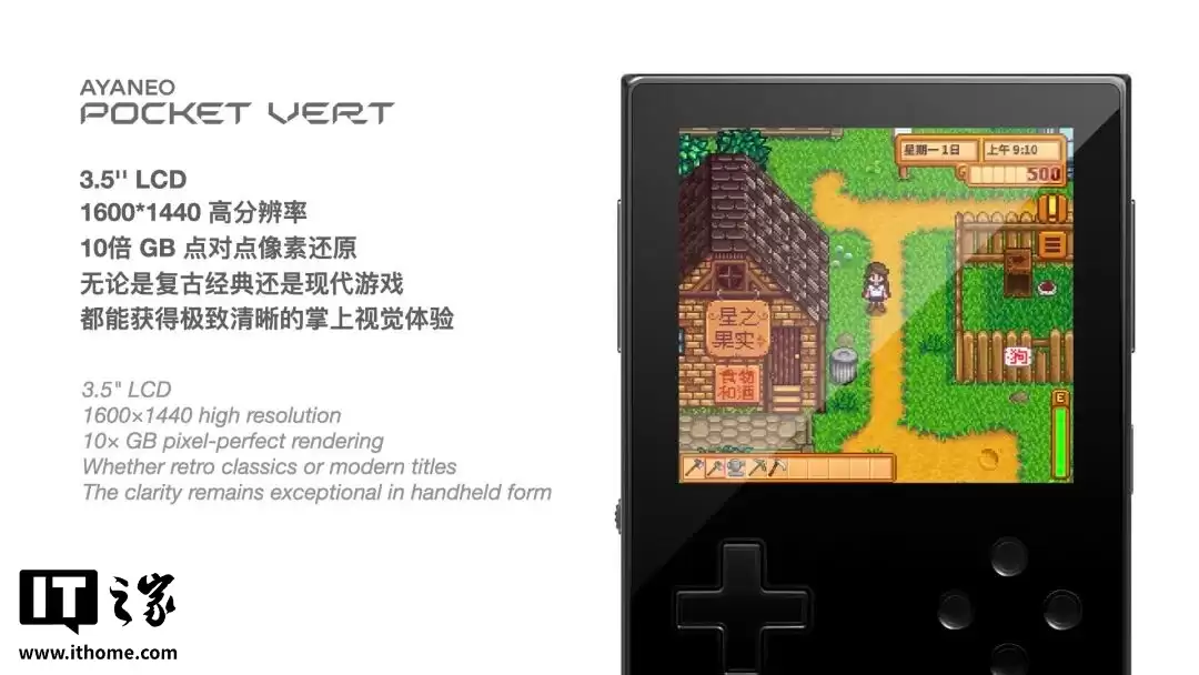 AYANEO Pocket VERT 竖版复古掌机亮相:双模智能触控板、3.5 英寸 LCD 高分屏
