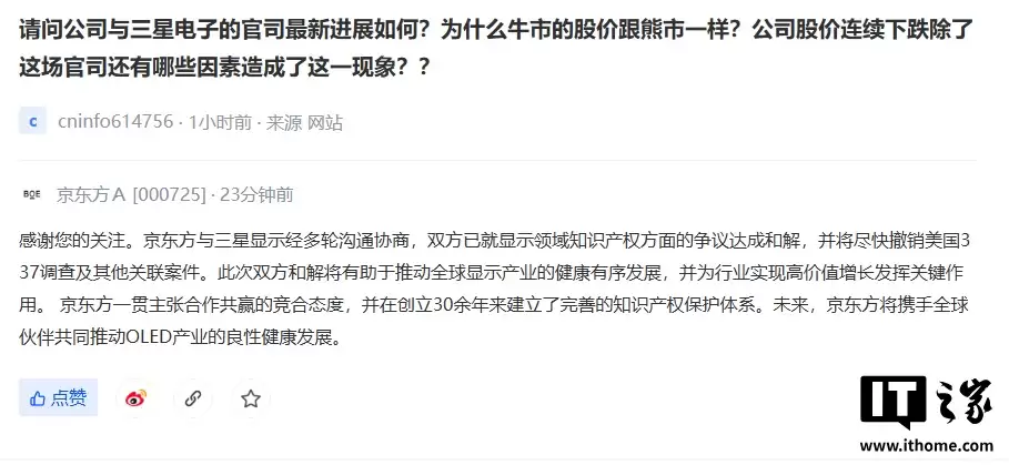 OLED 专利战收场：京东方宣布与三星显示达成和解，将尽快撤销美国 337 调查及其他关联案件