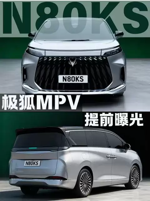 极狐N80KS即将亮相：20万内定价能否颠覆MPV市场？